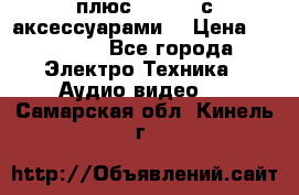 GoPro 3 плюс   Black с аксессуарами  › Цена ­ 14 000 - Все города Электро-Техника » Аудио-видео   . Самарская обл.,Кинель г.